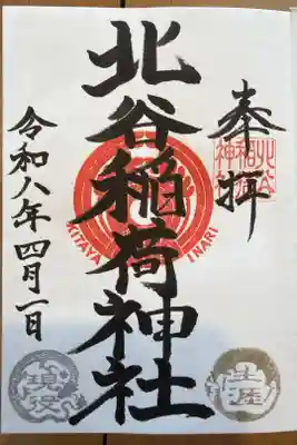 直書きで頂きました。生涯現役のスタンプです。