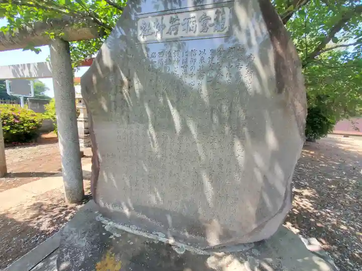 籠宮稲荷神社(群馬県)
