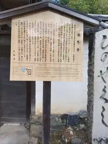 法界寺(日野薬師)(京都府)