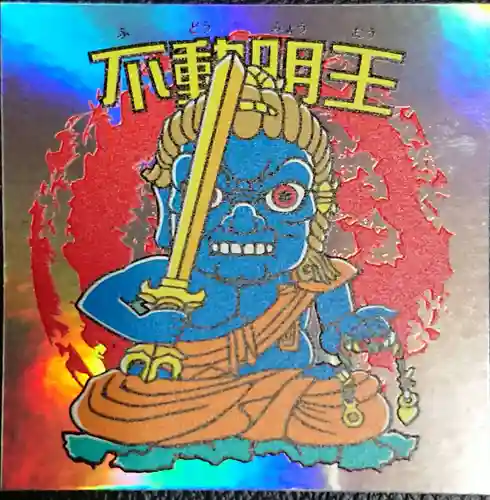 谷中西光寺の授与品その他