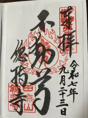 總持寺(東京都)