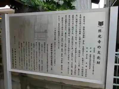 照光寺のその他建物