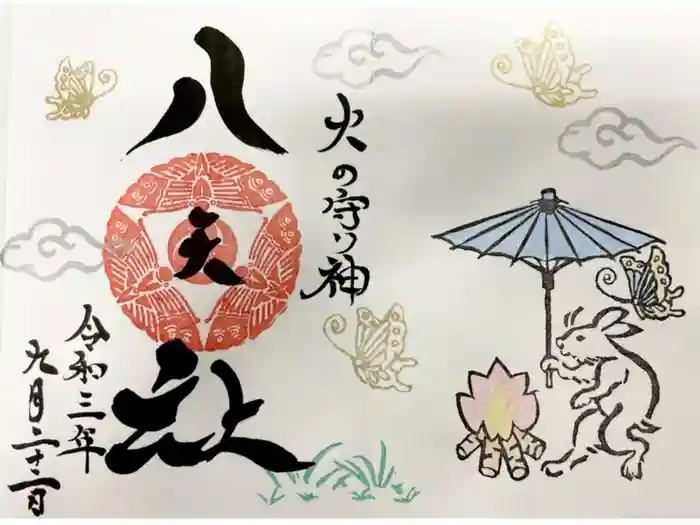 陶山神社の御朱印