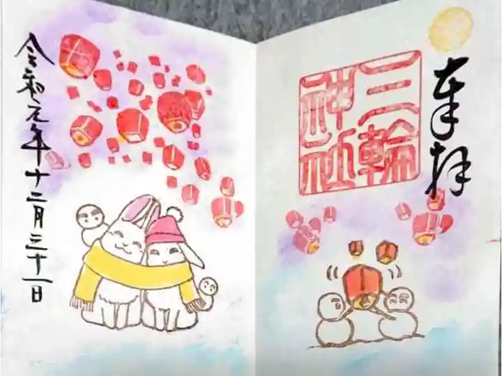 12月限定御朱印(๑´×`๑)(U。・×・。U)