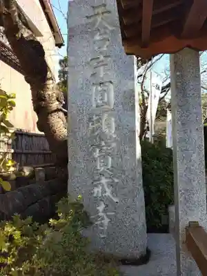 宝戒寺のその他建物