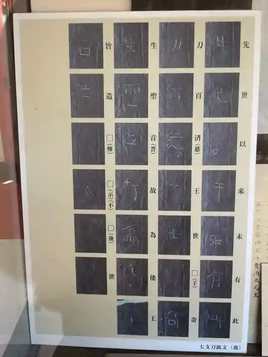 石上神宮のその他建物