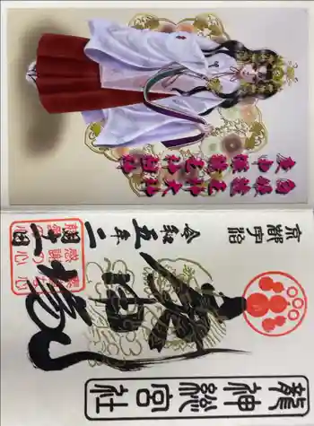 龍神総宮社の御朱印 2023年02月