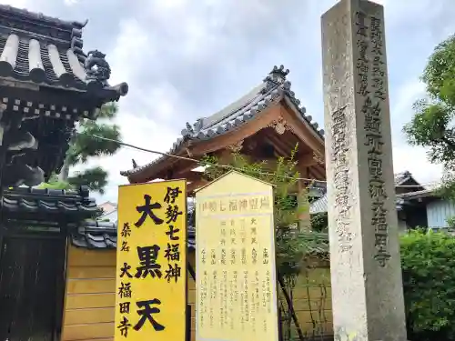 大福田寺(三重県)