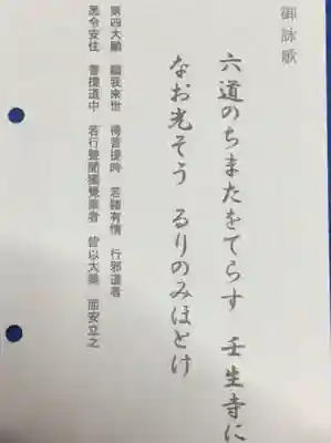 壬生寺の授与品その他