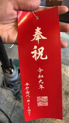 櫻木神社の授与品その他