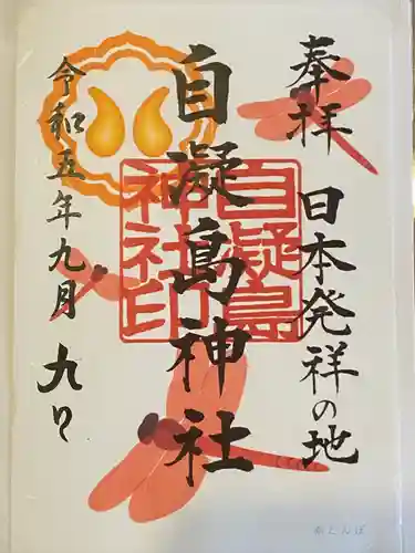 自凝島神社(兵庫県)