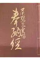 地泉院の御朱印帳