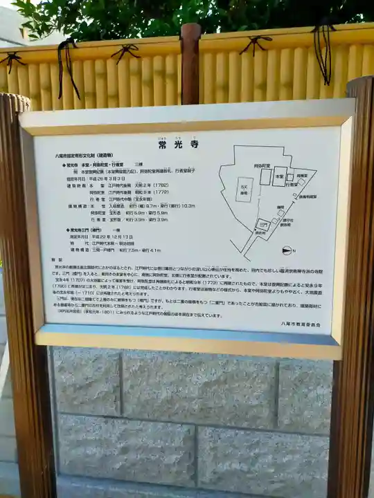 常光寺(大阪府)