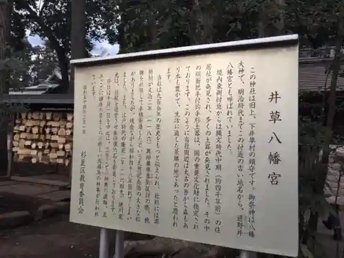 井草八幡宮の歴史