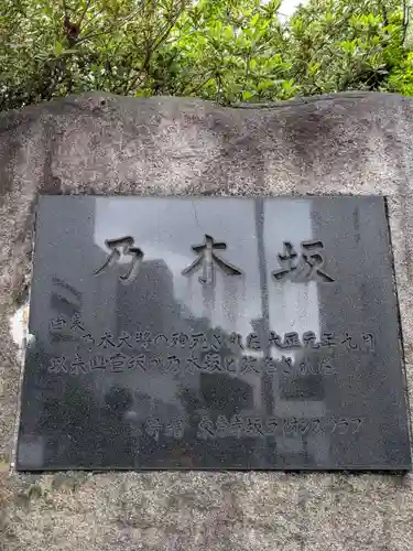 乃木神社(東京都)