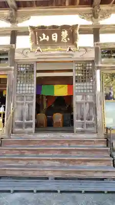 東福寺(新潟県)