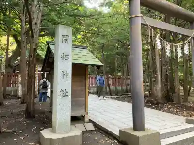 開拓神社(北海道)