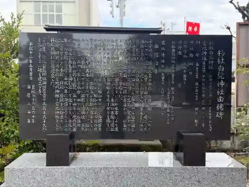 杉杜白髭神社(福井県)