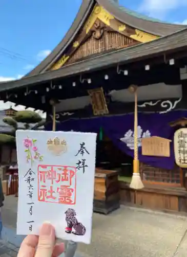 御霊神社(奈良県)