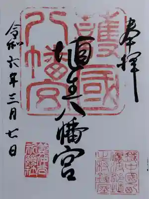 埴生護國八幡宮(富山県)