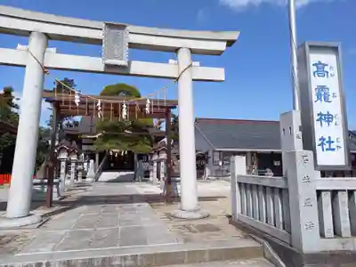 高靇神社の鳥居