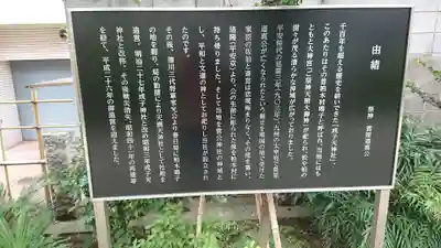 成子天神社の歴史