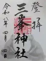 三峯神社(埼玉県)