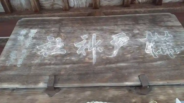 樺戸神社のその他建物