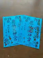 鹿島大神宮の御朱印