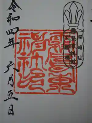 霧島東神社の御朱印