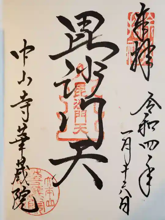 華蔵院(華藏院)の御朱印