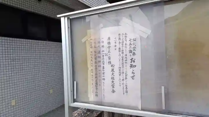 道祖神社(京都府)