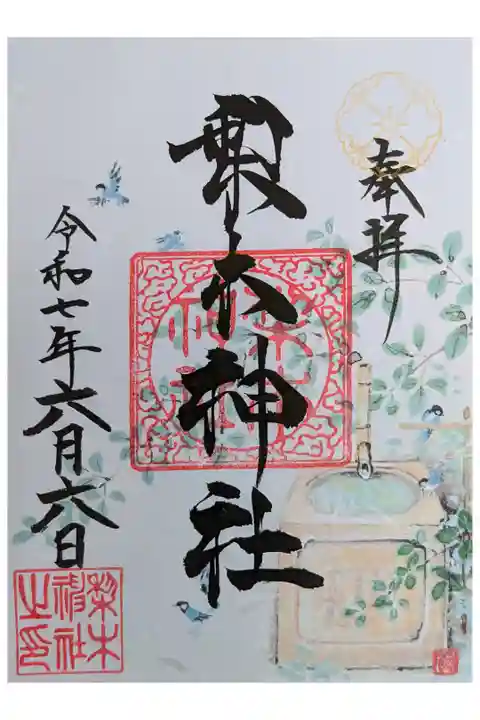 京都御所の横 2つの鳥居
季節限定書置き 500円