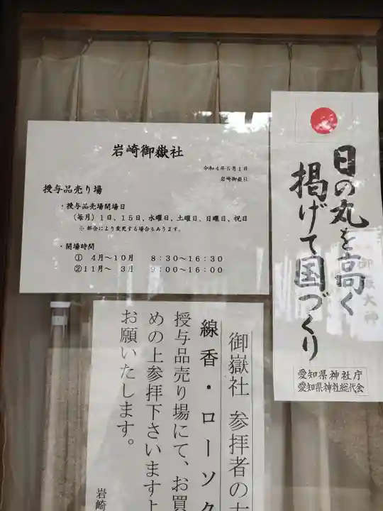 岩崎御嶽社のその他建物