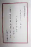 小御門神社(千葉県)