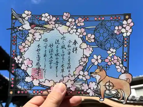 感通寺(東京都)