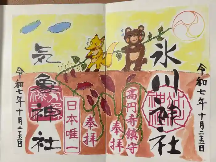 気象神社の御朱印