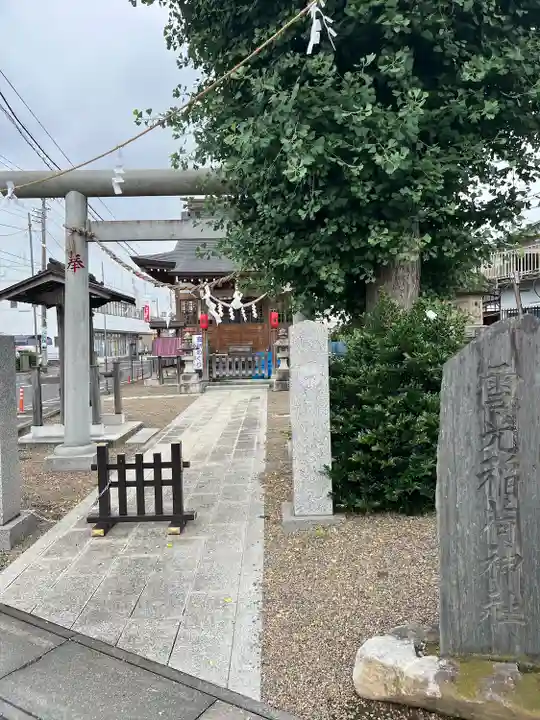 雪光稲荷神社(茨城県)