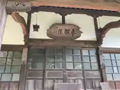 養樹院(圓通庵）の本殿