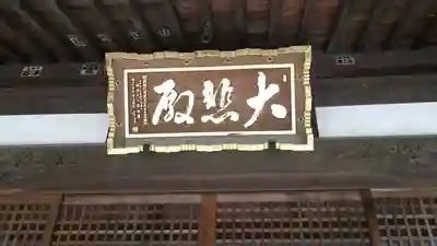 西光院のその他建物