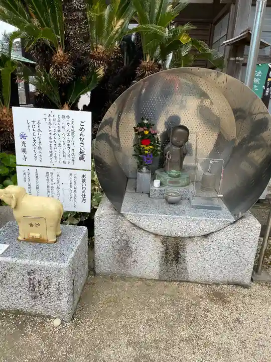 光明寺(とら薬師)の地蔵