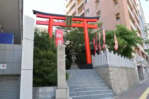 四宮神社(兵庫県)
