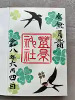豊景神社(福島県)