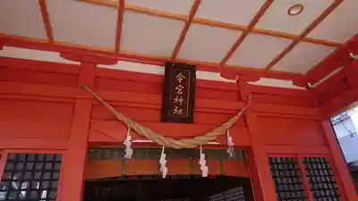 秩父今宮神社(埼玉県)