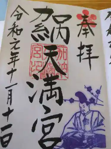 加納天満宮(岐阜県)