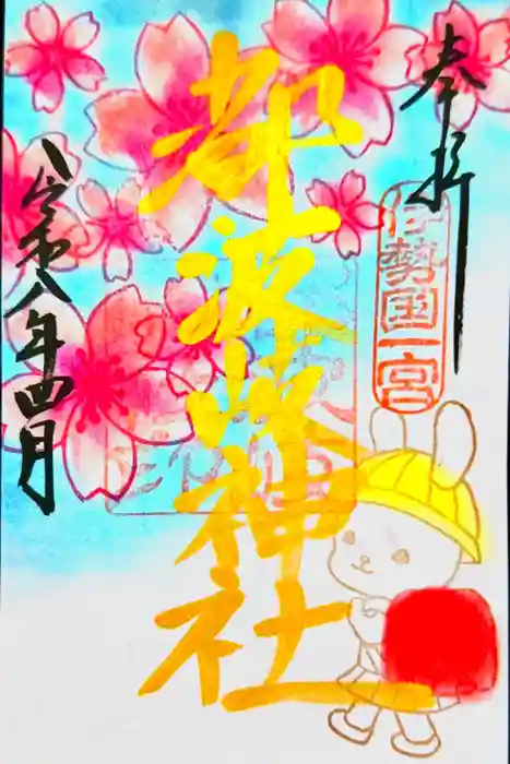 都波岐奈加等神社の御朱印