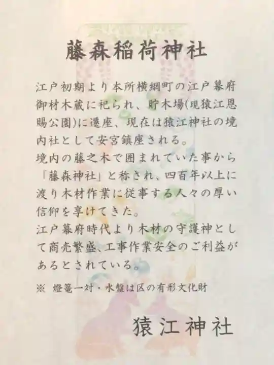 猿江神社(東京都)