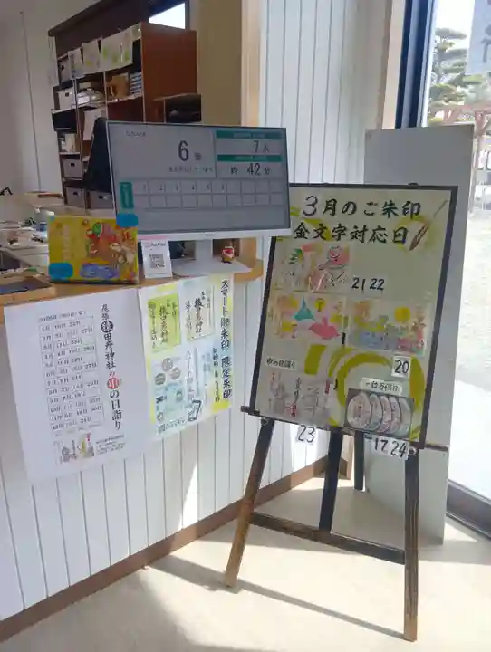 尾張猿田彦神社(愛知県)