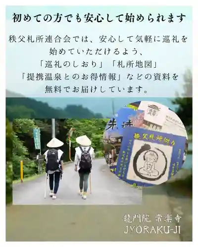 【公式】龍門院常楽寺（秩父札所十一番）(埼玉県)