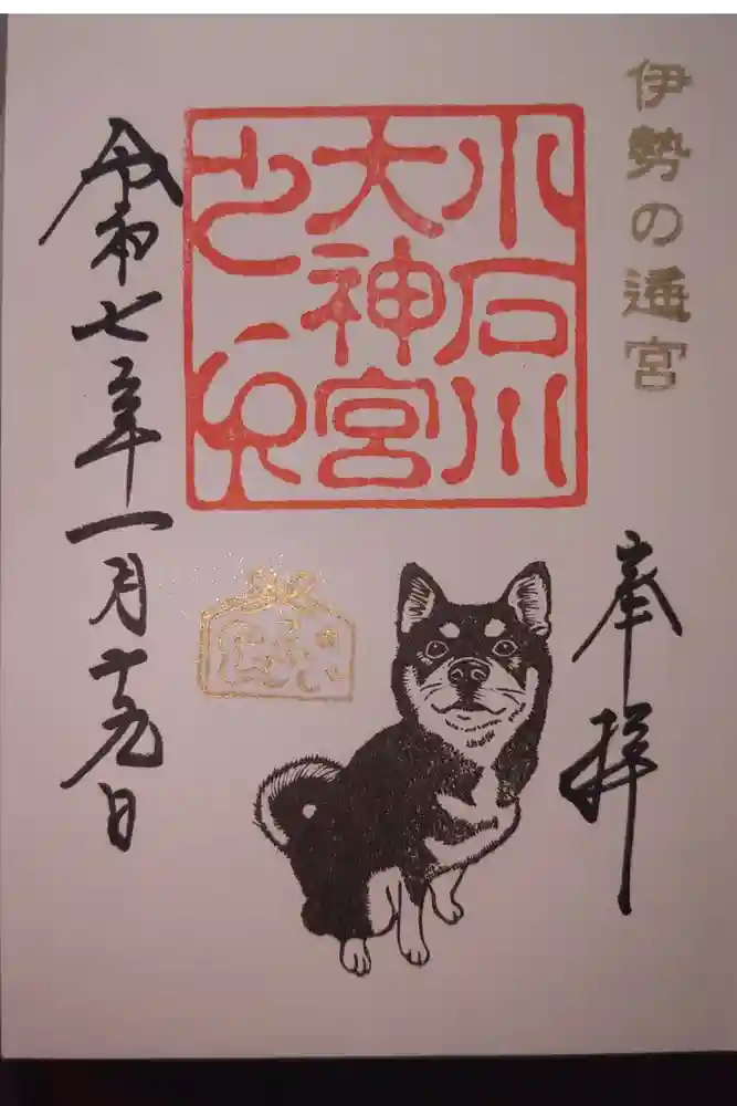 【閉業】小石川大神宮の御朱印